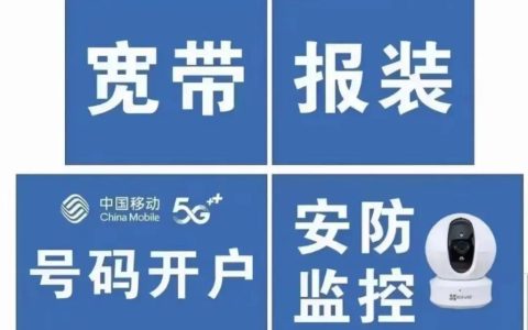 安装移动宽带的电话