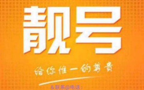 131联通靓号：彰显个性，引领潮流