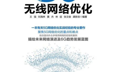 5G移动网络：开启无线连接新时代