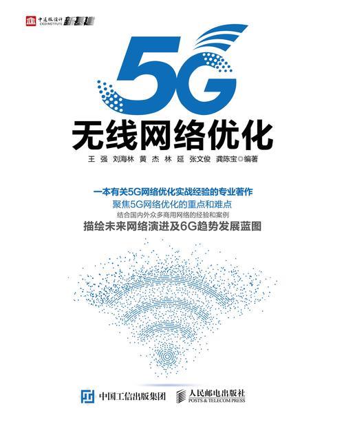 5G移动网络：开启无线连接新时代