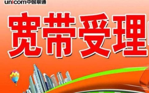 中国联通宽带人工服务：快速解决您的宽带问题