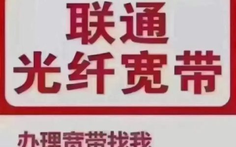 中国联通宽带电话：高速上网，畅享生活
