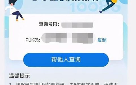 联通PUK码如何解锁？