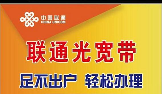 湖北联通宽带：极速光纤，畅享生活