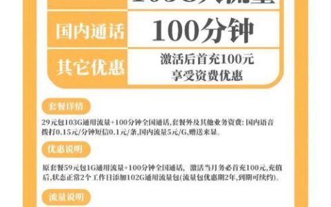 29元103G联通流量卡：超高性价比，畅享无忧网络生活