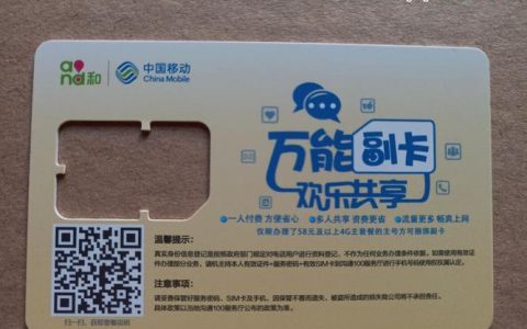 移动副卡是什么？
