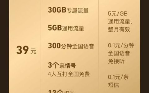39元移动花卡宝藏版：高性价比套餐推荐