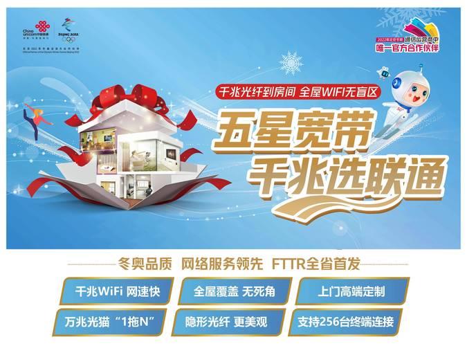 联通光宽带：极速光纤，畅享生活