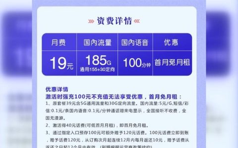 联通流量卡29.9元200G套餐详解：高性价比之选？