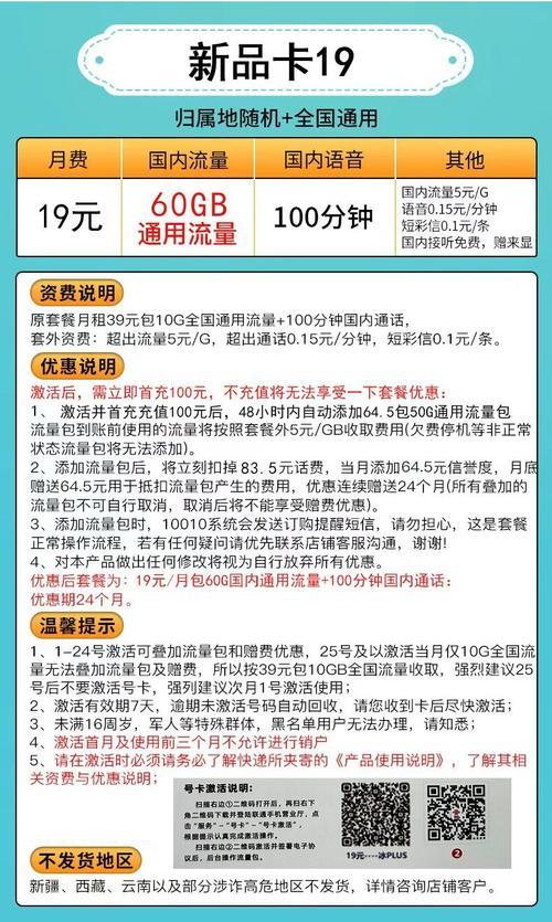 联通19元流量卡套餐：高性价比套餐推荐