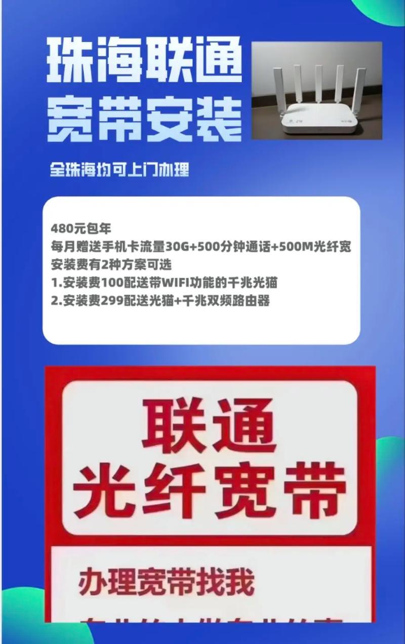 包年联通宽带：优惠多、更省心