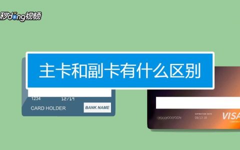 移动主卡和副卡有什么区别？
