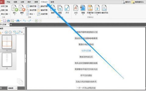 PDF怎么移动文字位置？