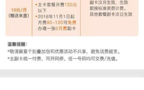 办理联通副卡怎么收费？