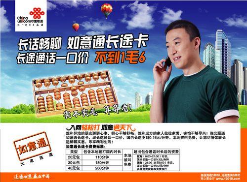 广州联通如意通：满足您多样化通信需求的实惠套餐