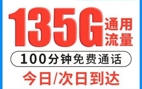 不限速联通流量卡哪个好？