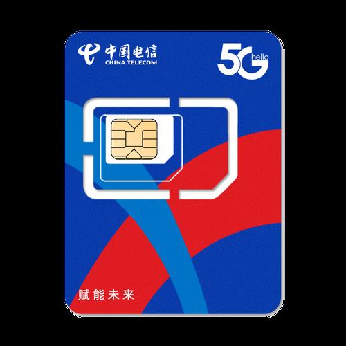 5G卡电信卡：高速上网新体验