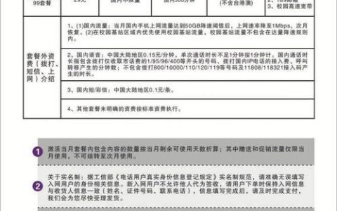 电信卡校园流量免费：详细介绍及办理指南
