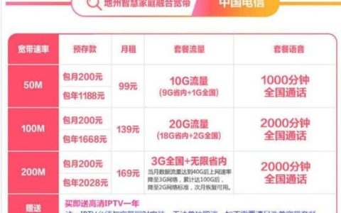 纯电信宽带套餐价格表2024