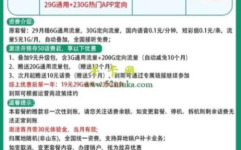 电信19元套餐：低价也能享巨额流量