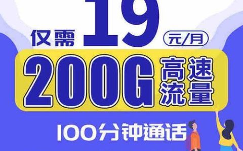 不限量电信19流量卡：超值套餐，畅享无限流量