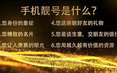 电信靓号8888：稀缺、昂贵、寓意吉祥