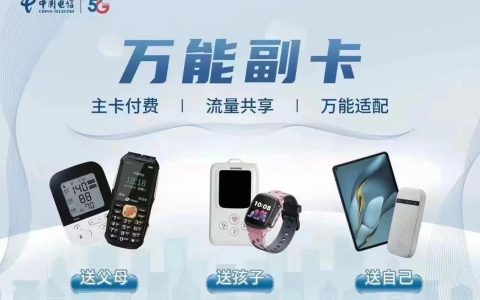 电信主副卡拆分：详细攻略