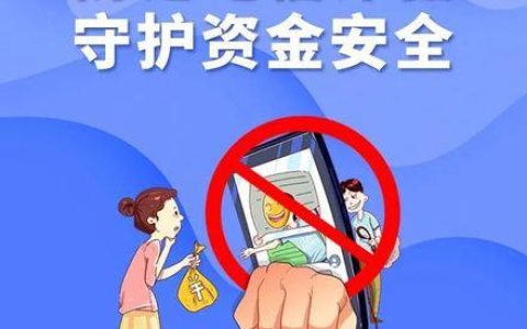 反电信网络诈骗：守护网络安全，你我责无旁贷