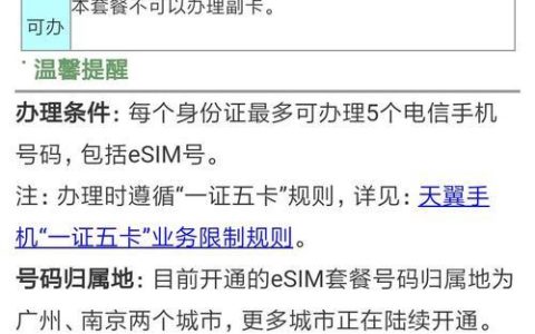 电信eSIM卡：开通指南和常见问题解答