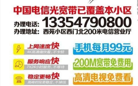 电信1299套餐宽带：高品质光纤宽带，畅享极速网络体验