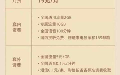 电信19元10G全国流量套餐：超值选择，畅享高速网络