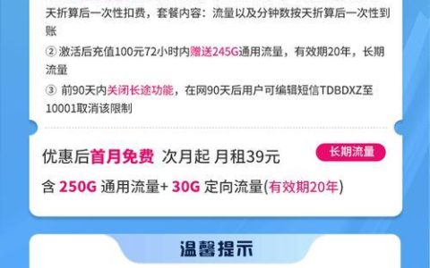 2024年电信流量卡免费领取：详细攻略及注意事项