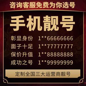 免费申请电信靓号：省钱又选好号