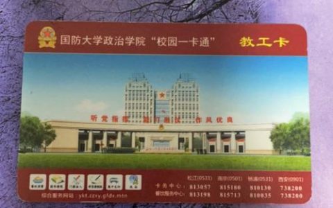 国防科大校园卡：一卡通，多服务