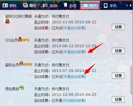 QQ会员怎么退？