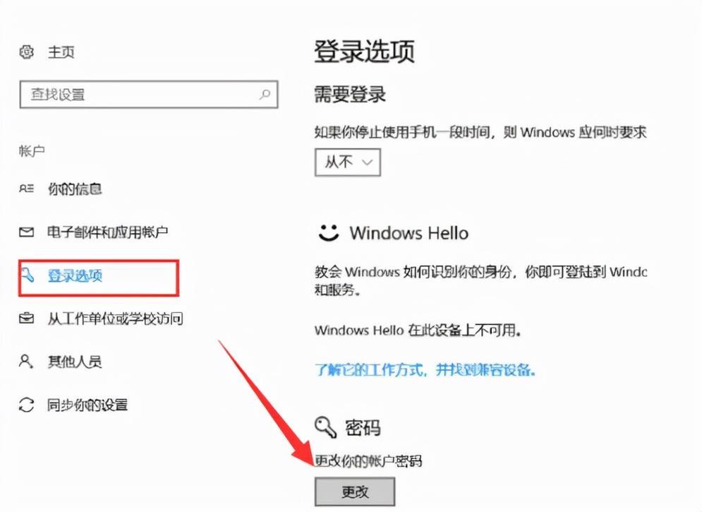 笔记本电脑开机密码怎么取消？