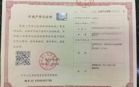 不动产证书号码是什么？