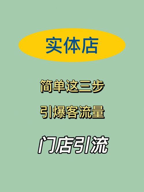 电商流量获取策略：如何为您的店铺引流