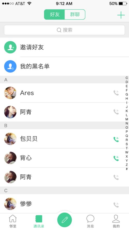 哪些app有通讯录好友？