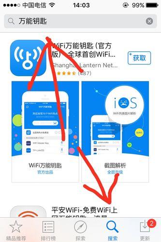 如何下载好用的WiFi万能钥匙？