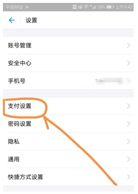 Apple免密支付如何取消？