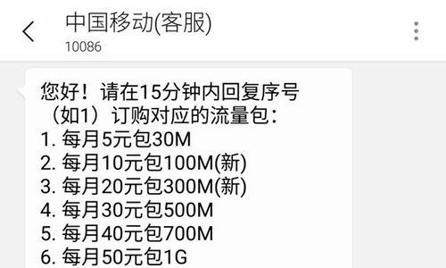 30M流量多少钱？