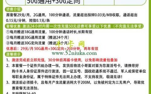 29元电话卡套餐：性价比之选？