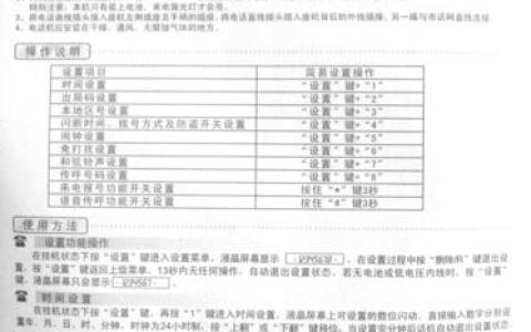 北京座机拨号指南