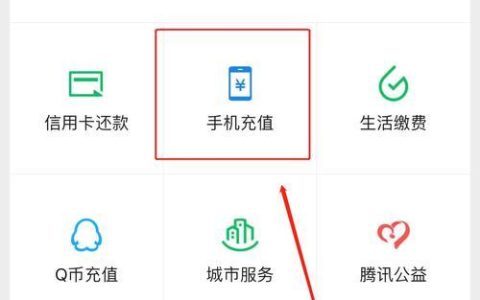 如何用话费充话费？