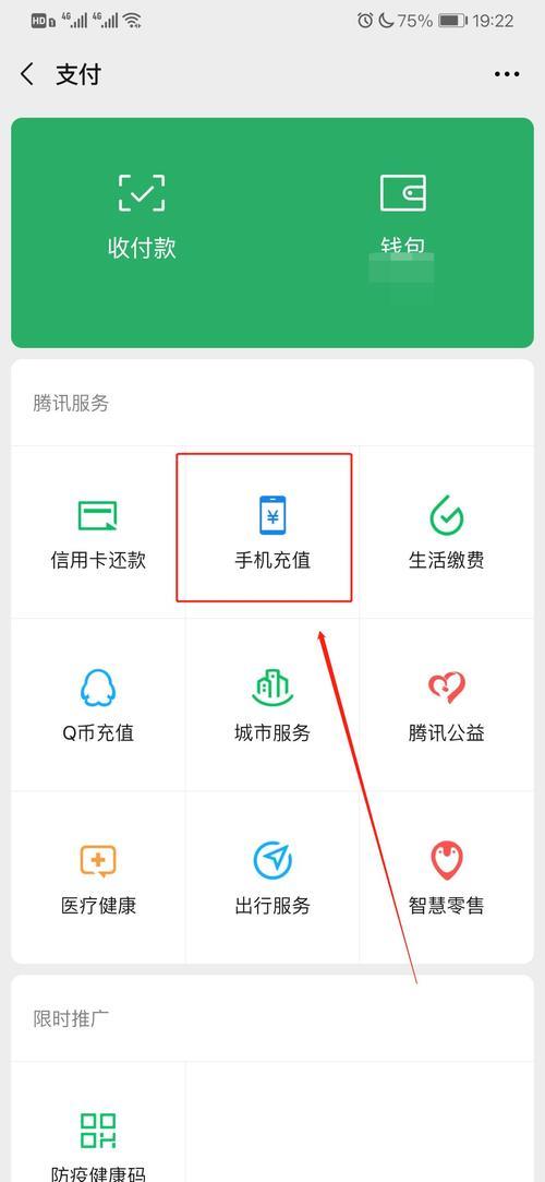 如何用话费充话费？