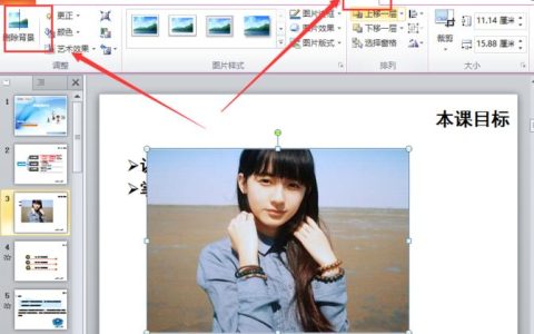 PPT如何取消背景？