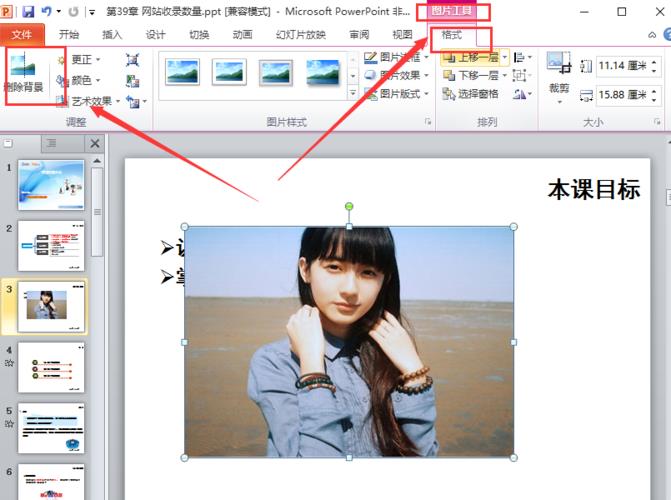 PPT如何取消背景？