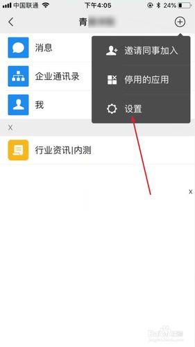 如何删除微信我的企业及企业联系人？（适用于个人用户）