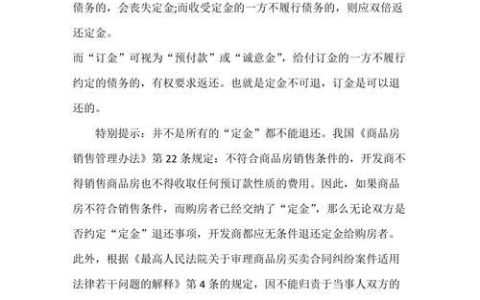 哪个定金是可以退的？